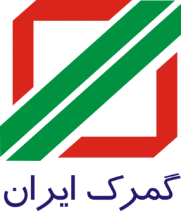 گمرک ایران